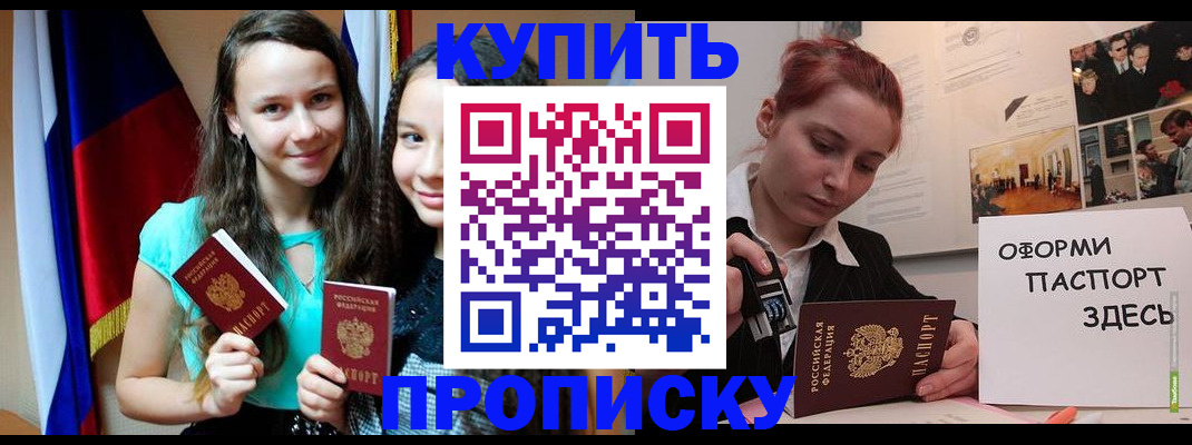 прописка штамп в Болотном