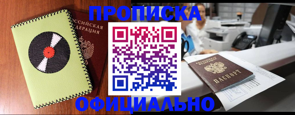 временная регистрация законно в Болотном