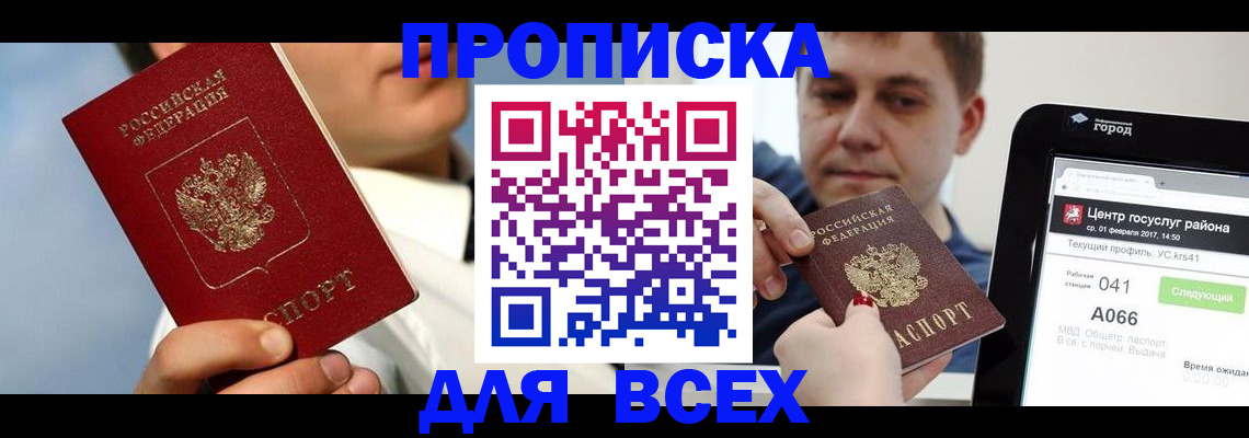 временная регистрация недорого в Болотном