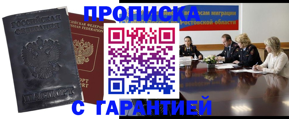 временная регистрация для школы в Болотном